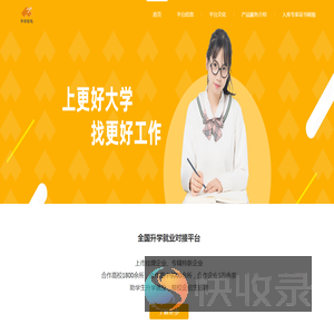 升学在线