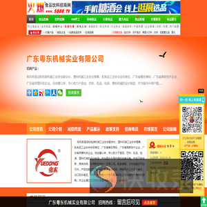 广东粤东机械实业有限公司
