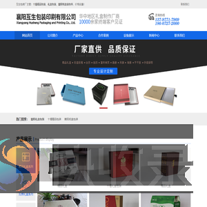 襄阳互生包装印刷有限公司