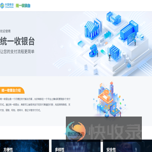 统一收银台