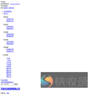万享供应链管理有限公司