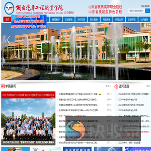 烟台汽车工程职业学院