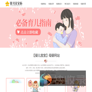 「母婴网」婴儿宝宝街