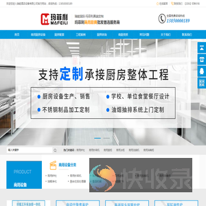 商用厨房设备批发厂家