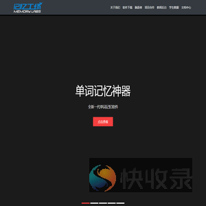 记忆工场Memoryer神经网络背单词软件下载