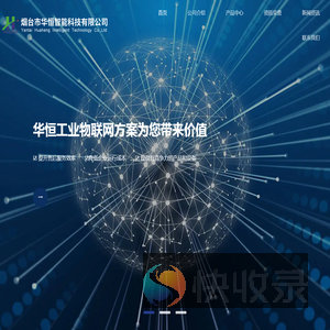 烟台市华恒智能科技有限公司