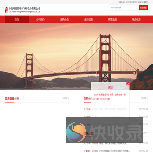 中投项目管理（广州）股份有限公司