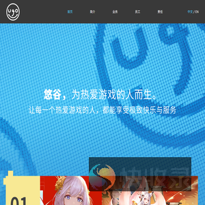 悠谷游戏