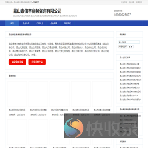 昆山泰信丰商务咨询有限公司