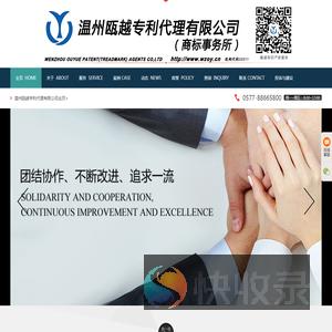 温州瓯越专利代理有限公司