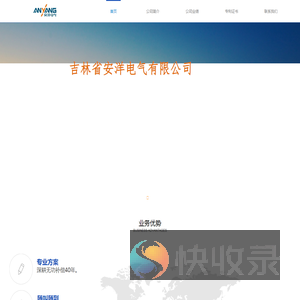 吉林省安洋电气有限公司官网
