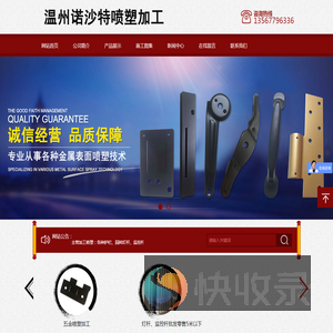 温州诺沙特喷塑加工