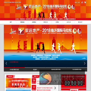 2018临沂国际马拉松