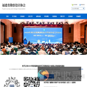 福建省勘察设计协会