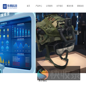 北京作鼎科技有限责任公司