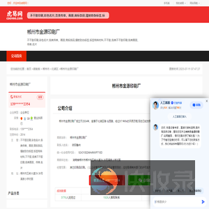 郴州市金源印刷厂