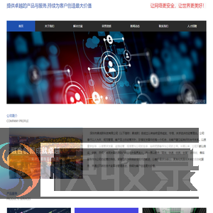 深圳市鼎鸿跃科技有限公司解决方案