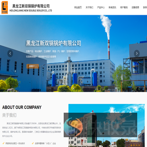 黑龙江新双锅锅炉,锅炉,节能锅炉,智能锅炉
