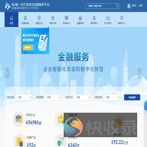 哈尔滨综合金融服务平台