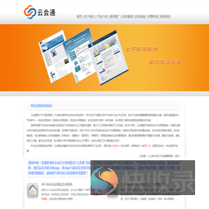 云会通
