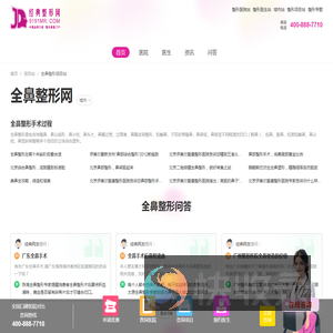 全鼻整形项目站