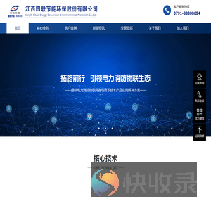 江西四联节能环保股份有限公司