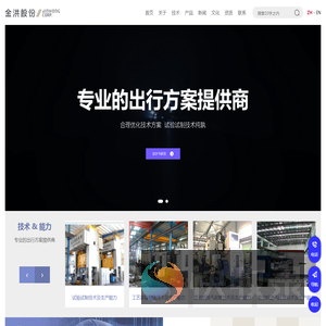 金洪汽车科技集团股份有限公司,汽车冲压件,汽车冲压件模具,发动机进气歧管