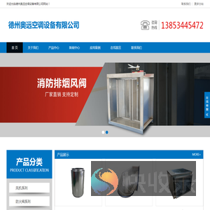 德州奥远空调设备有限公司