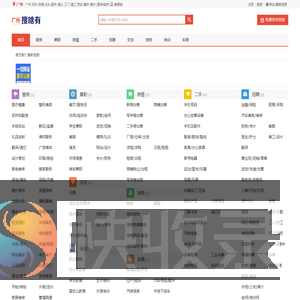 广州信息网