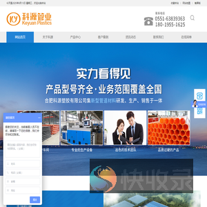 合肥科源塑胶有限公司