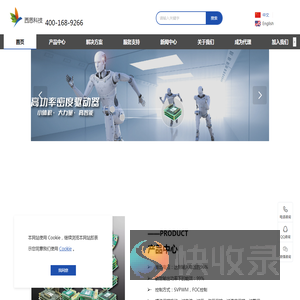 西恩科技
