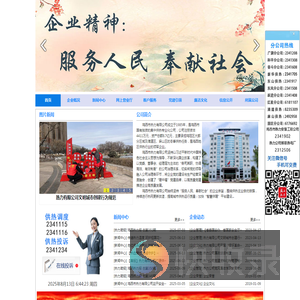 鸡西市热力有限公司