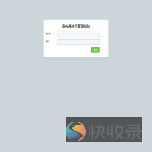商务通精灵