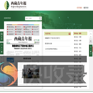 西藏青年报数字报