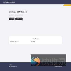 悠翼社区