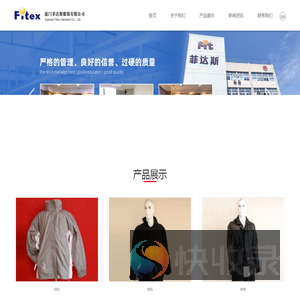 厦门菲达斯服装有限公司