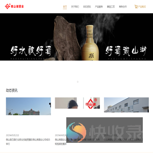 微山湖酒业有限公司