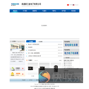 南通新三能电子有限公司