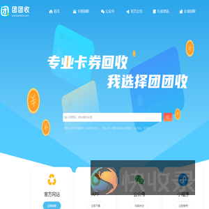 团团收