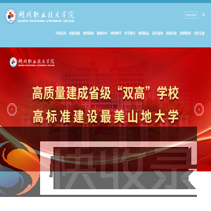 湖州职业技术学院