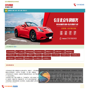 北京车牌出租｜闲置车牌出租代办服务
