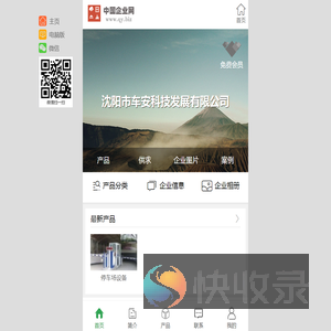 沈阳市车安科技发展有限公司