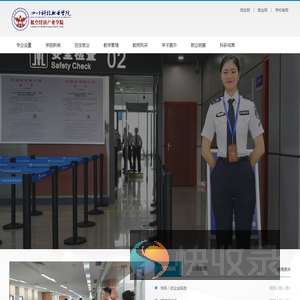 低空经济产业学院