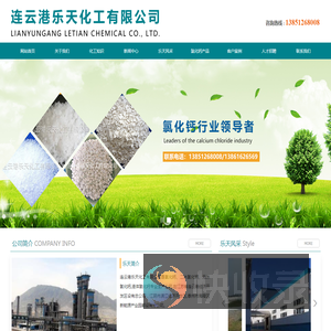 连云港乐天化工有限公司