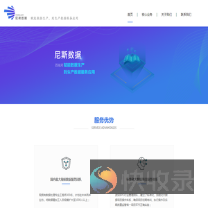尼斯数据