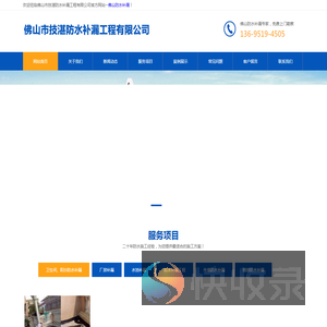 佛山防水补漏