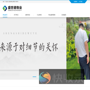 盛世德物业管理公司网站