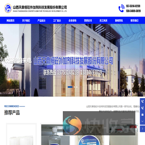 山西天鼎恒砼外加剂科技发展股份有限公司