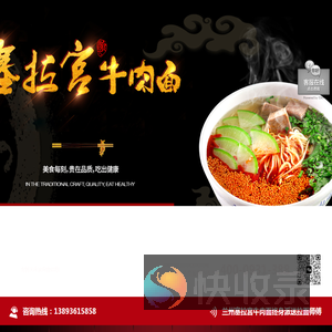 牛肉面加盟