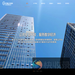 山东齐鲁公共安全研究院有限公司